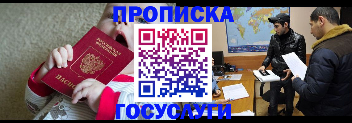 прописка для школы в Дубовке